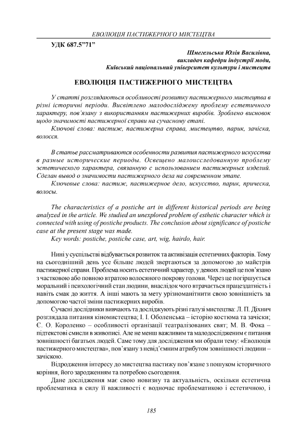 evoljucija_pastizhnogo_mistectva