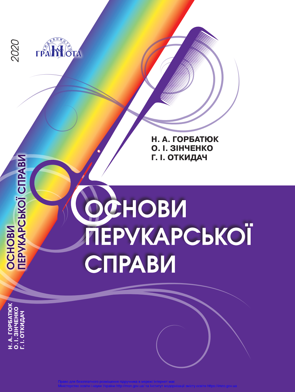 horbatjuk_n_osnovy_ps