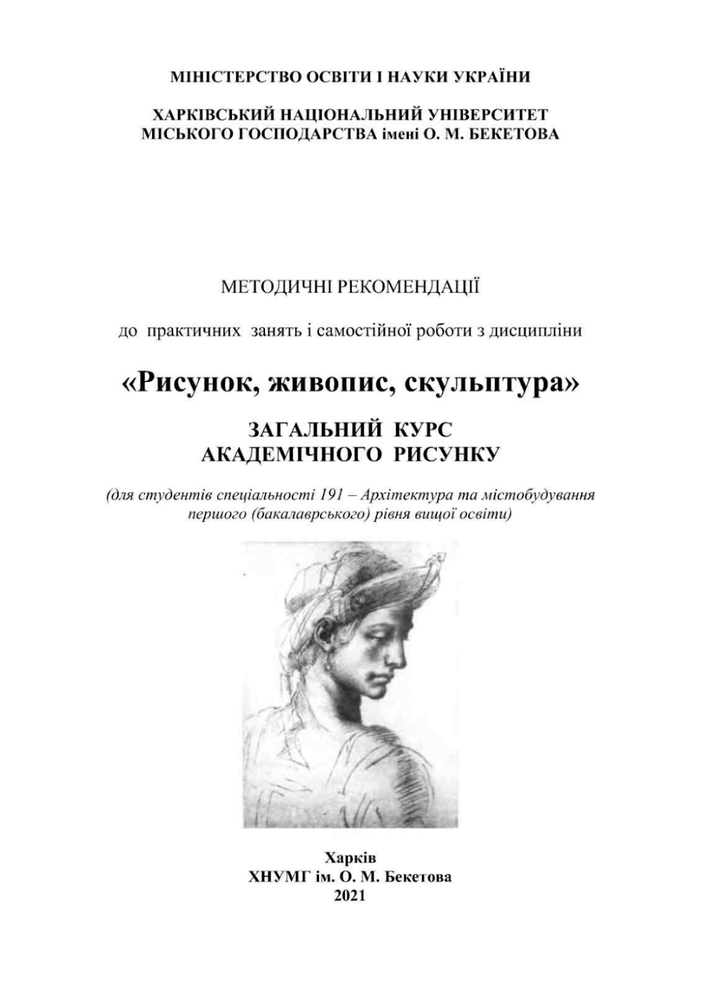 mironchik_pv_manokhin_vp_vintaieva_ns_metodichni_rekomendats