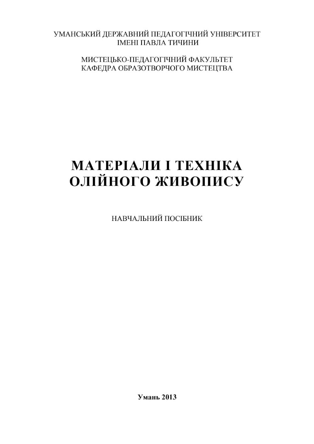 muzika_oia_materiali_i_tekhnika_oliinogo_zhivopisu