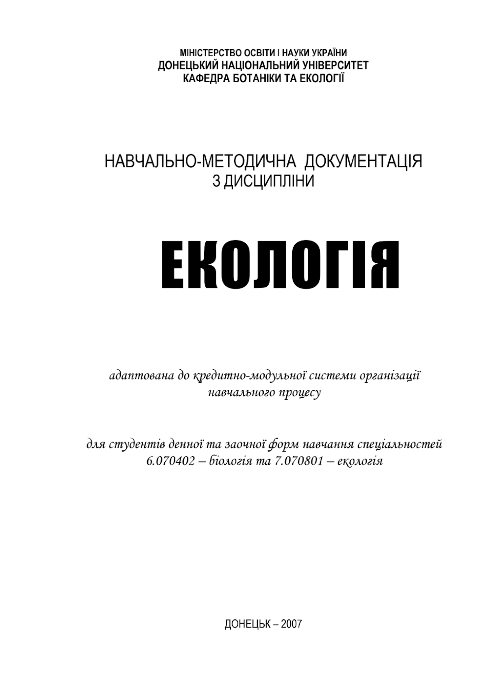 safonov_a_khobotkova_l_khizhniak_n_zagalna_ekologiia