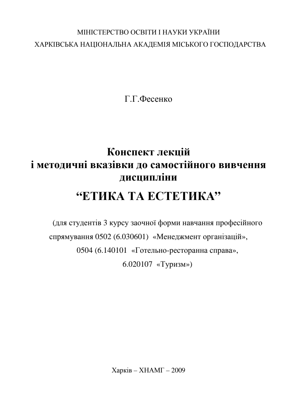 ЕТИКА ТА ЕСТЕТИКА